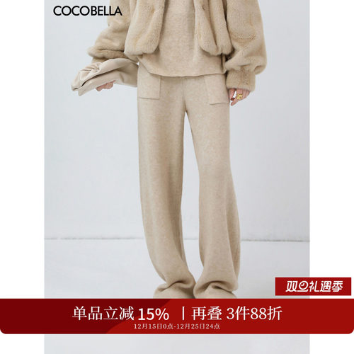 COCOBELLA简约针织休闲裤