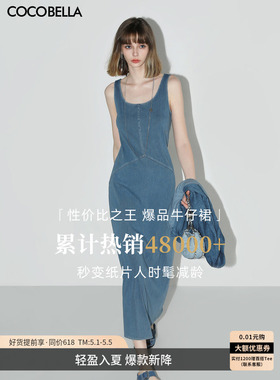 COCOBELLA简约弹力针织无袖牛仔连衣裙设计感休闲背心长裙FR615