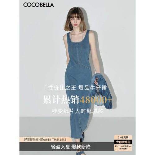 COCOBELLA针织牛仔连衣裙