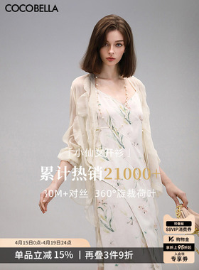COCOBELLA优雅气质10M对丝荷叶边飘带雪纺衫空调衫遮阳开衫LC0002