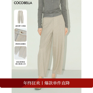 PA7046 阔腿裤 COCOBELLA简约气质软糯休闲裤 女秋宽松遮胯哈伦裤
