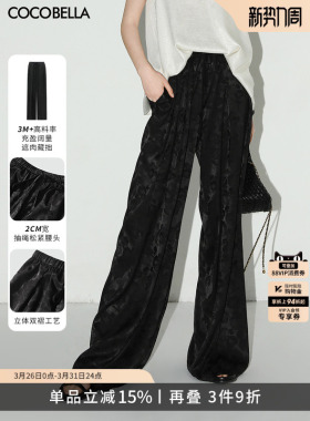 COCOBELLA新中式雾感提花缎面阔腿裤国风春垂坠直筒裤PA0018