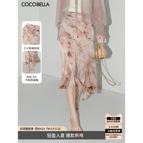 COCOBELLA晕染印花缎面半身裙