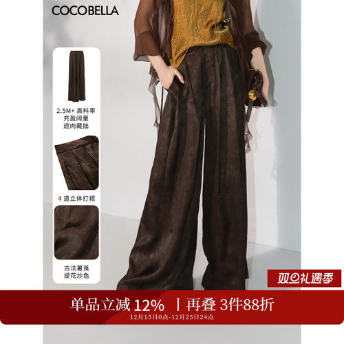 COCOBELLA提花炒色人丝阔腿裤