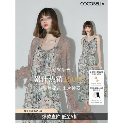 COCOBELLA对丝提花吊带裙
