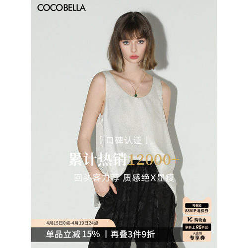 COCOBELLA细闪烫银吊带背心