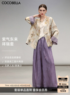 COCOBELLA新中式套装100%人丝外套莱赛尔阔腿裤两件套FT179