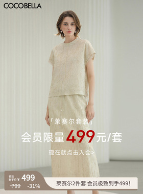 [套装499]COCOBELLA莱赛尔压褶肌理短袖上衣半身裙两件套FT199