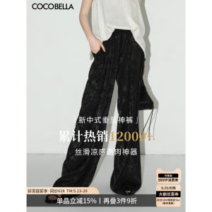 COCOBELLA新中式雾感提花缎面阔腿裤国风春垂坠直筒裤PA0018