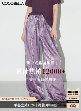 COCOBELLA国风暗纹提花缎面垂坠阔腿裤女紫色休闲裤PA3026-3