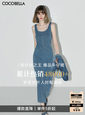 COCOBELLA简约弹力针织无袖牛仔连衣裙设计感休闲背心长裙FR615