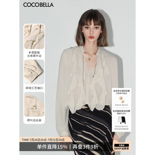 COCOBELLA荷叶领通勤衬衫