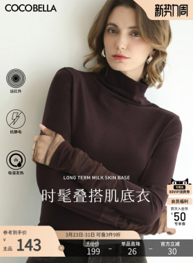 COCOBELLA混搭miu系高领打底衫女自发热内搭长袖T恤UT3217-3
