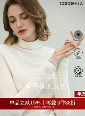 COCOBELLA混搭miu系高领打底衫秋自发热内搭长袖T恤UT3217-2
