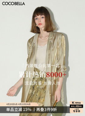 COCOBELLA[流光幻彩]奢感人丝西装夏通勤休闲西服外套SI0005