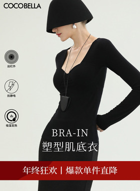 COCOBELLA自发热带胸垫V领内搭T恤女长袖保暖肌底衣UT0002-2
