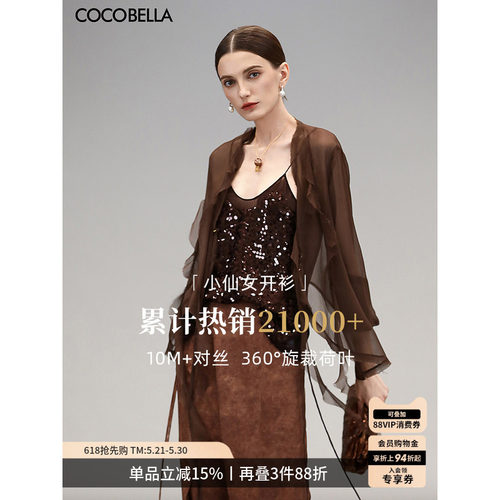 COCOBELLA对丝荷叶边雪纺衫