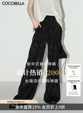 COCOBELLA新中式雾感提花缎面阔腿裤女国风垂坠直筒裤PA0018