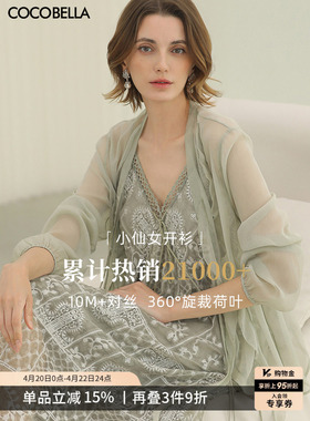 COCOBELLA灵动荷叶边10M对丝飘带雪纺衫女名媛风遮阳开衫LC0002-9