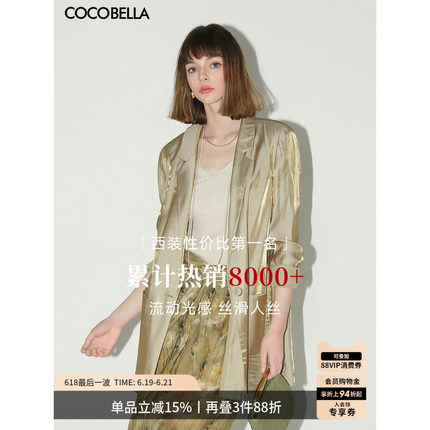 COCOBELLA[流光幻彩]奢感人丝西装夏通勤休闲西服外套SI0005
