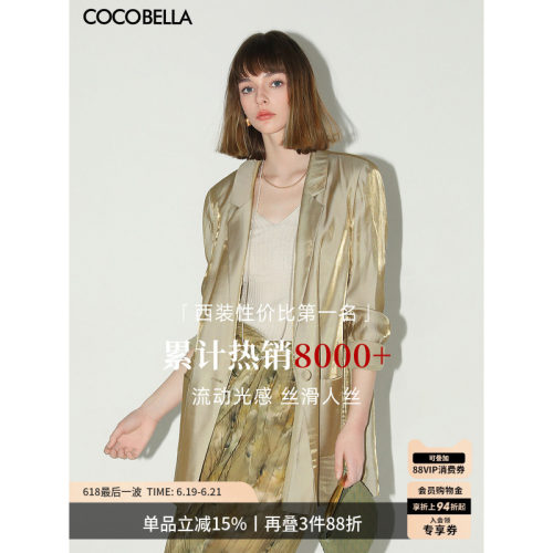 COCOBELLA液态流光人丝西装