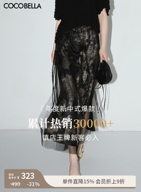 COCOBELLA[浮金碎影]新中式烫金网纱半身裙女开叉长裙HS0028