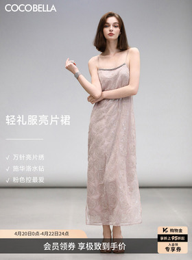 COCOBELLA重工亮片盘绣吊带裙女温柔度假风优雅气质连衣裙FR7091