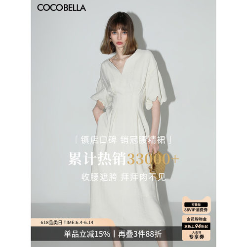 COCOBELLA静奢极简风白色收腰大摆连衣裙优雅茶歇长裙FR3033