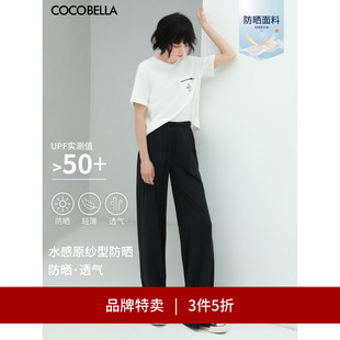 宽松直筒开叉裤 原纱型防晒裤 COCOBELLA多色薄款 PA620 3件5折
