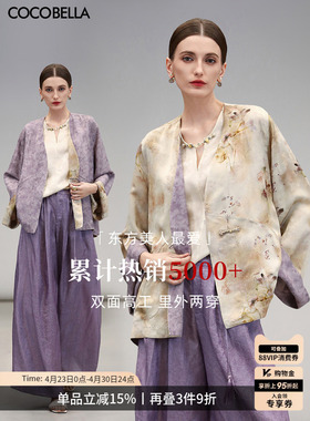 COCOBELLA新中式双面穿100%人丝提花国风上衣女外套SC0045-2