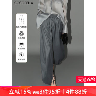 COCOBELLA精纺质感九分西裤