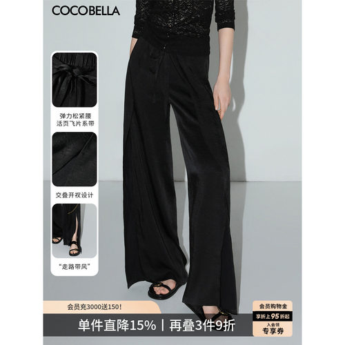COCOBELLA肌理缎面开叉阔腿裤