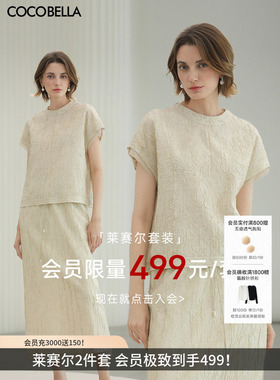[套装499]COCOBELLA莱赛尔对丝肌理缎面短袖T恤半身裙套装TS0010