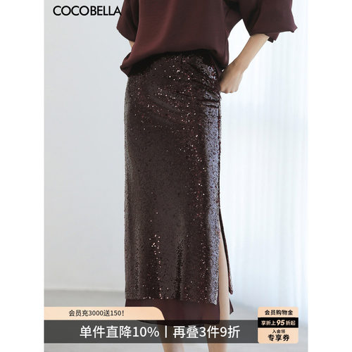 COCOBELLA重工亮片半身裙