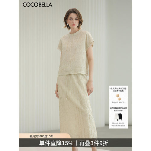COCOBELLA对丝压褶莱赛尔半身裙