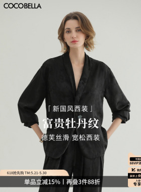 预售COCOBELLA新中式暗纹提花丝光缎面西装女通勤正装外套SC7002