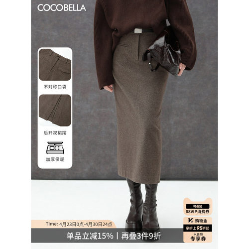 COCOBELLA设计感通勤半身裙