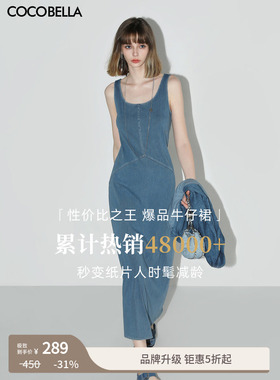 COCOBELLA简约弹力针织无袖牛仔连衣裙设计感休闲背心长裙FR615