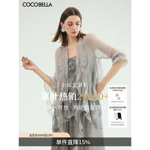 COCOBELLA新中式荷叶边开衫