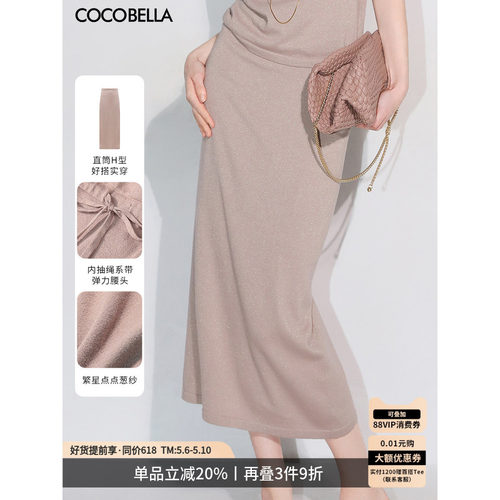 COCOBELLA金葱针织半身裙+吊带