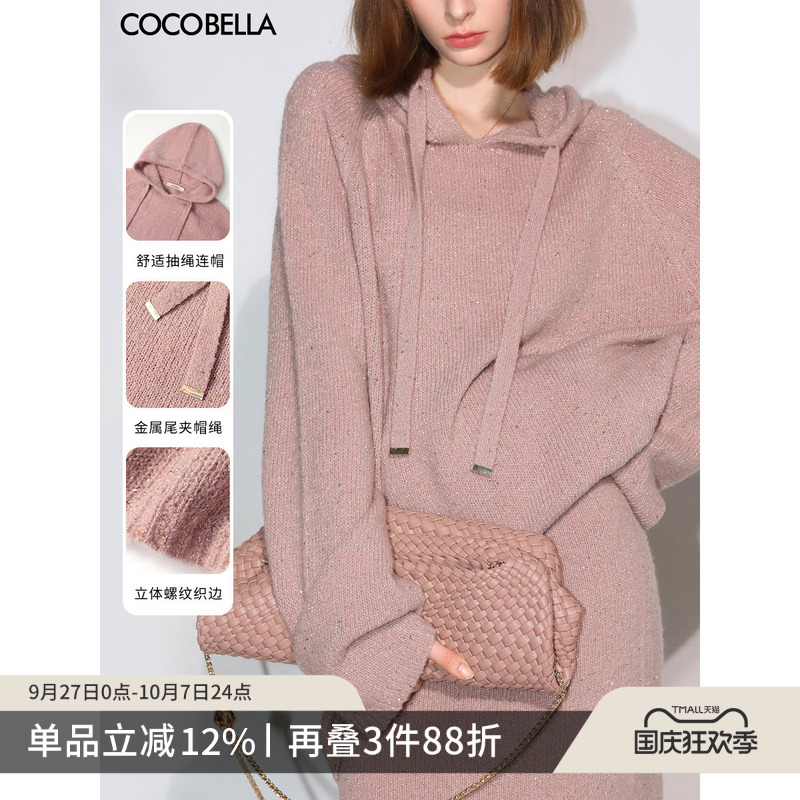 COCOBELLA璀璨星河细闪亮片针织衫上衣女软糯风连帽毛衣MZ3107-2