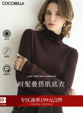 COCOBELLA混搭miu系高领打底衫25自发热内搭长袖T恤UT3217-3