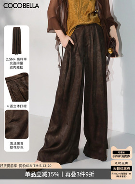 COCOBELLA[100%人丝]提花炒色阔腿裤女新中式捏褶直筒裤PA3025-2