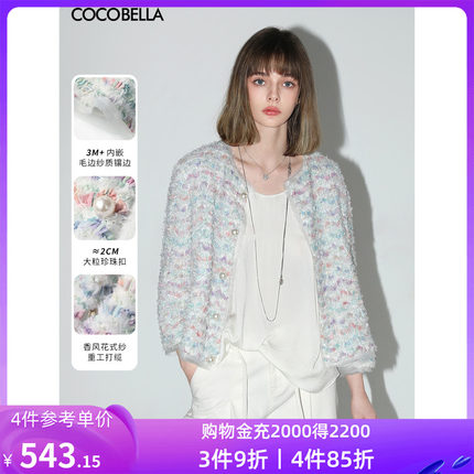 COCOBELLA渐变飞纱小香风外套女奢感通勤裸领镶边西装SC7005