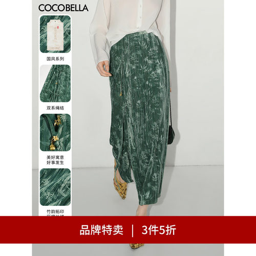 COCOBELLA竹叶拓印丝绒半身裙