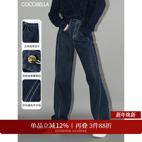 COCOBELLA时尚撞色线牛仔裤