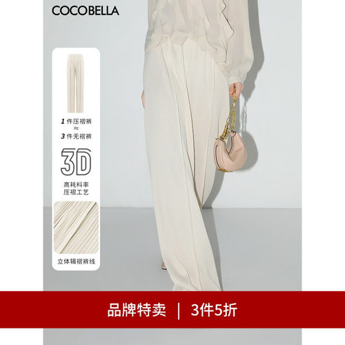 COCOBELLA重工压褶阔腿裤