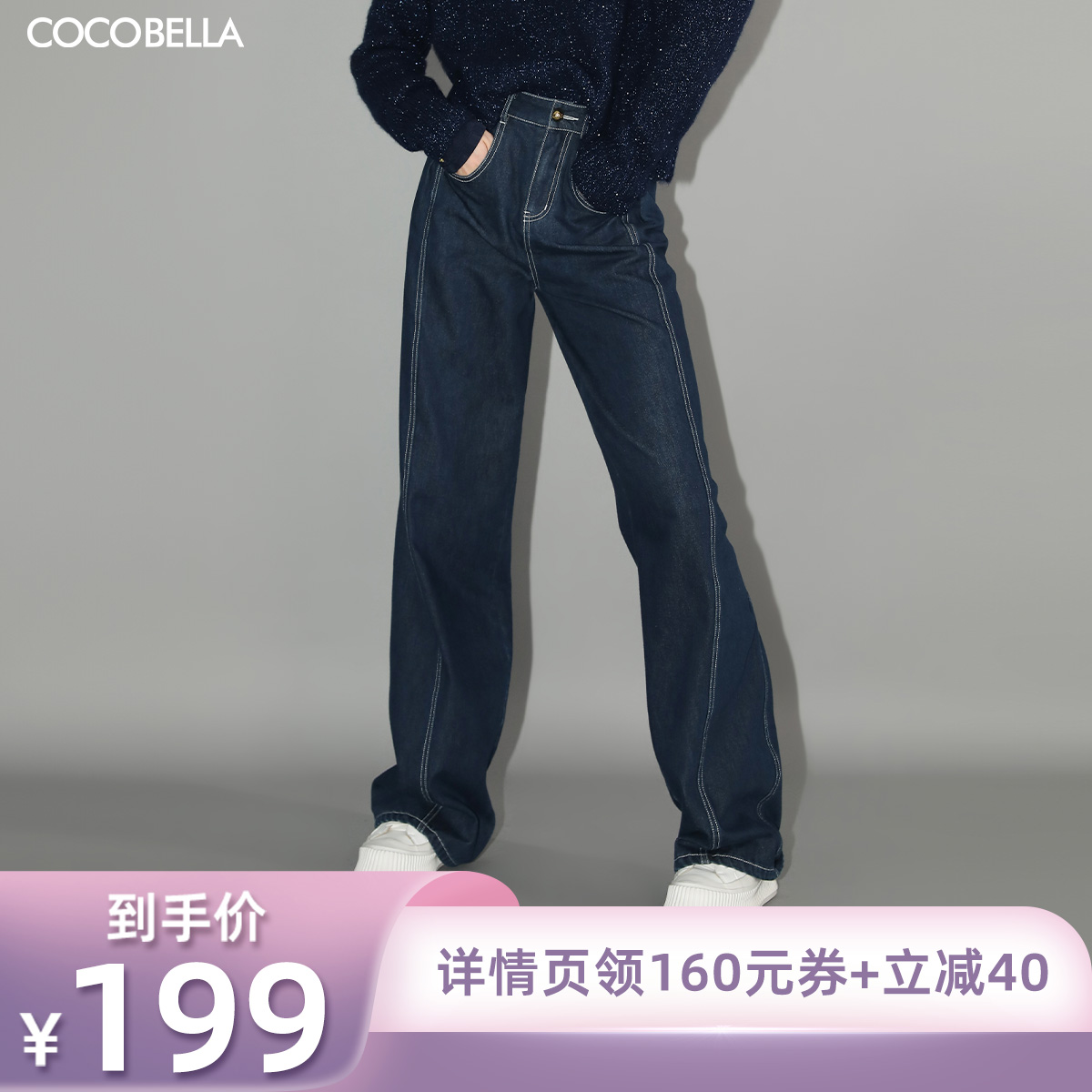 COCOBELLA时尚撞色线牛仔裤