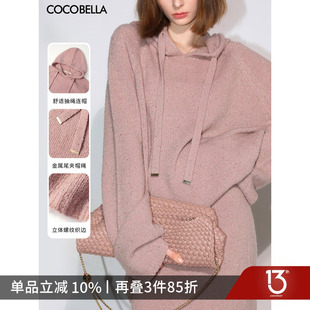 MZ3107 COCOBELLA璀璨星河细闪亮片毛衣女温柔上衣软糯连帽针织衫