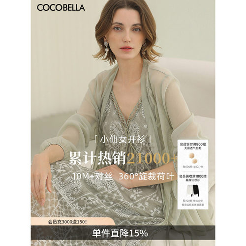 COCOBELLA对丝荷叶边雪纺衫